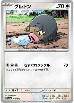 グルトン