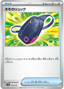ネモのリュック