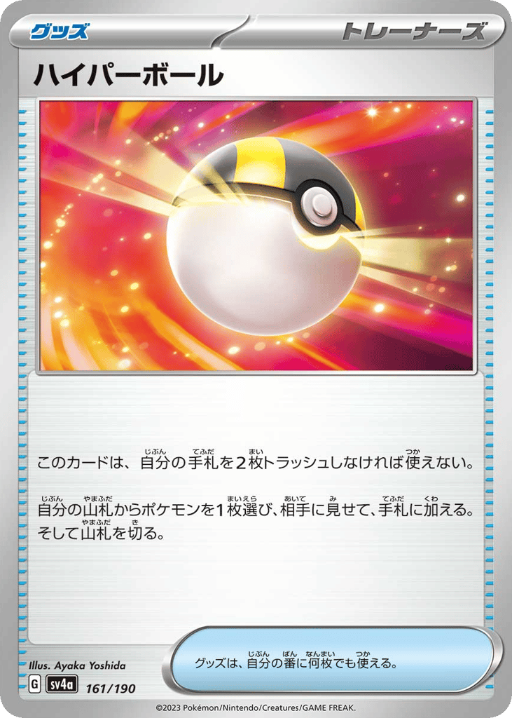 ハイパーボール