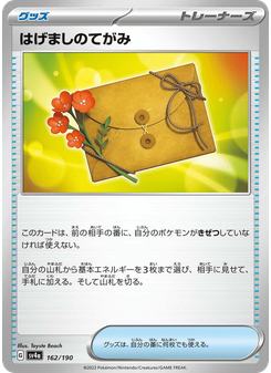 はげましのてがみ