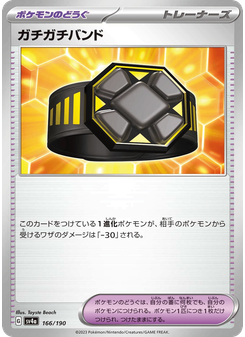 ガチガチバンド