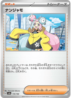 ナンジャモ