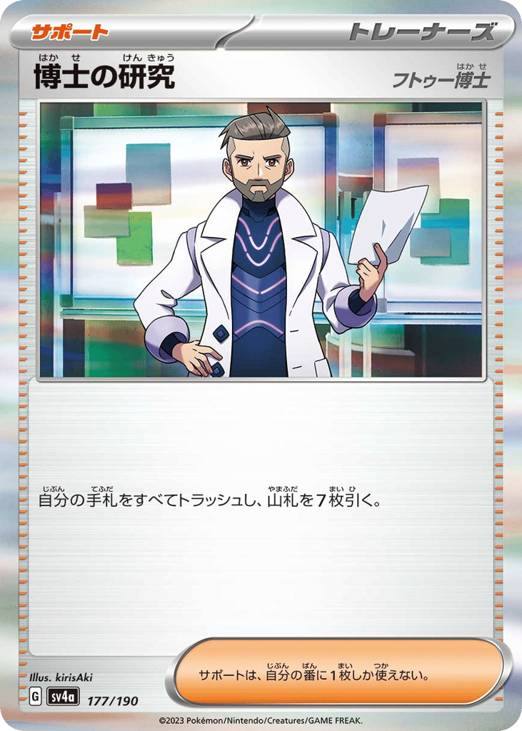 博士の研究