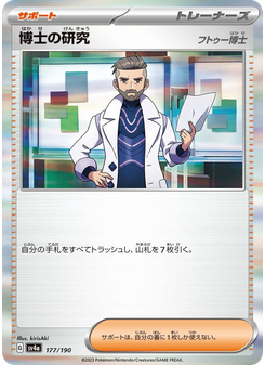 博士の研究