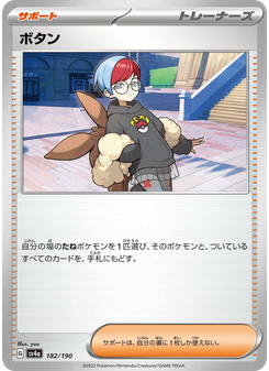 ボタン