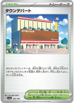 タウンデパート