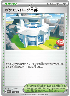 ポケモンリーグ本部