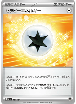セラピーエネルギー