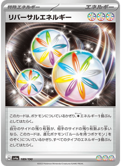 リバーサルエネルギー