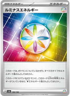 ルミナスエネルギー