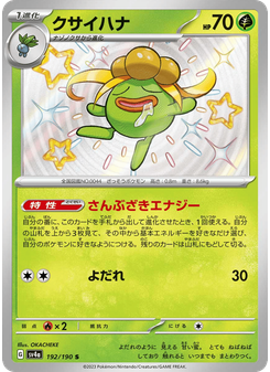 クサイハナ