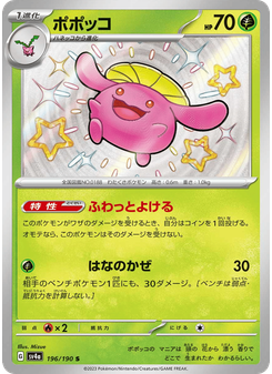 ポポッコ