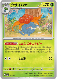 クサイハナ