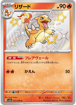 リザード