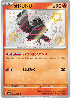 オドリドリ