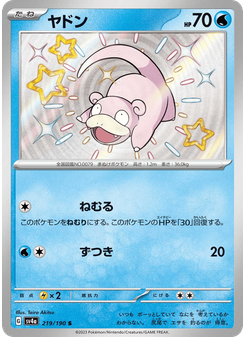 ヤドン