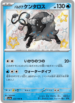 パルデア ケンタロス