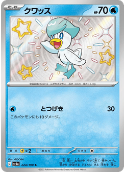 クワッス