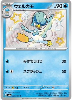 ウェルカモ
