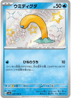 ウミディグダ