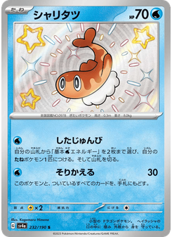 シャリタツ
