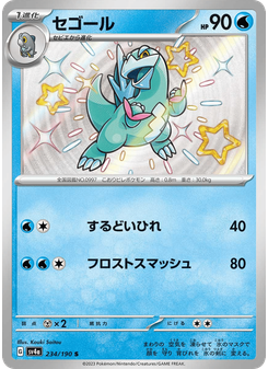 セゴール