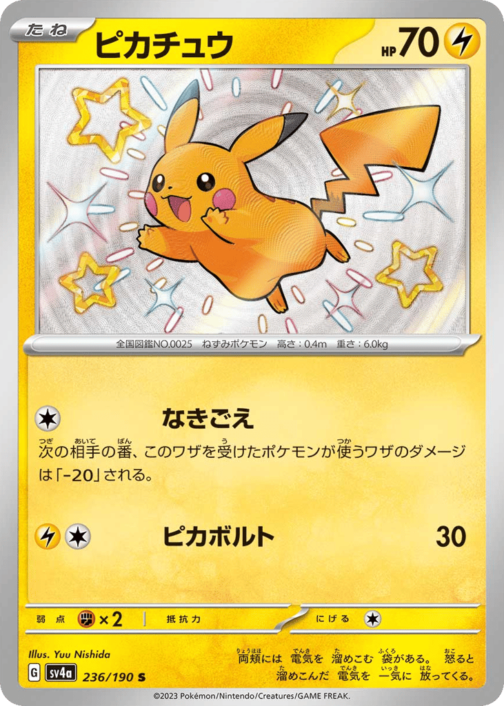 ピカチュウ
