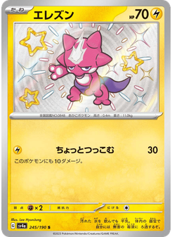 エレズン