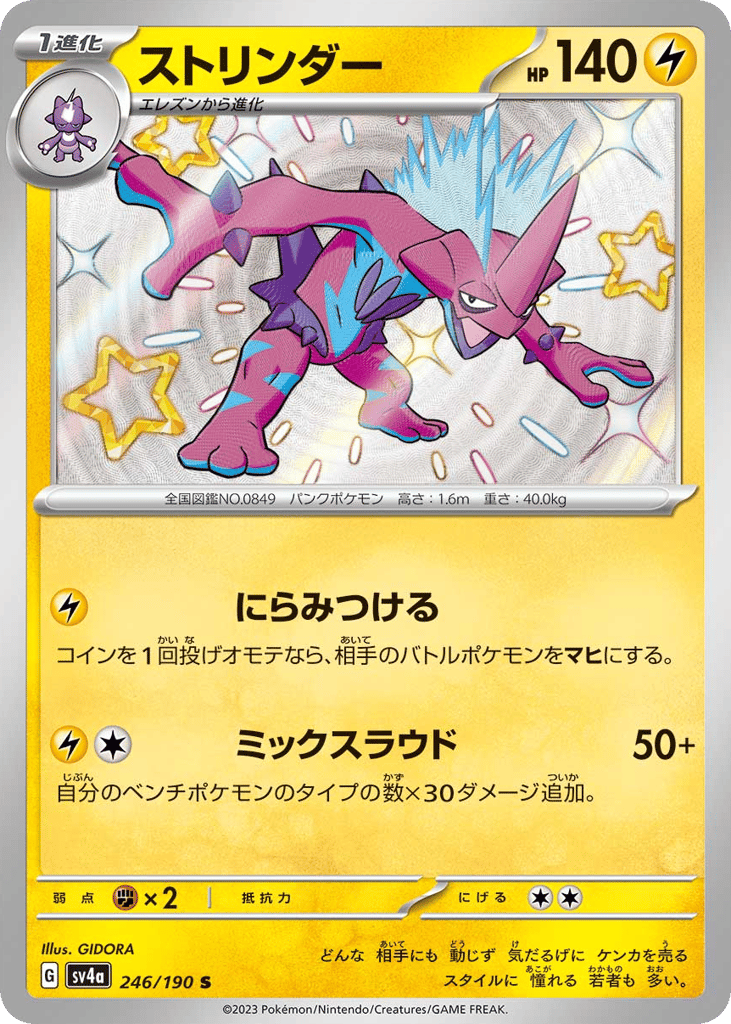 ストリンダー