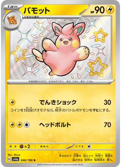 パモット