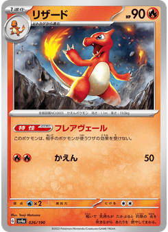 リザード