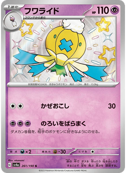 フワライド