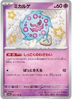 ミカルゲ