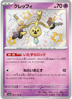 クレッフィ