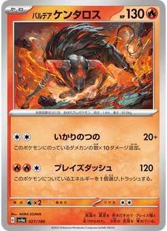 パルデア ケンタロス
