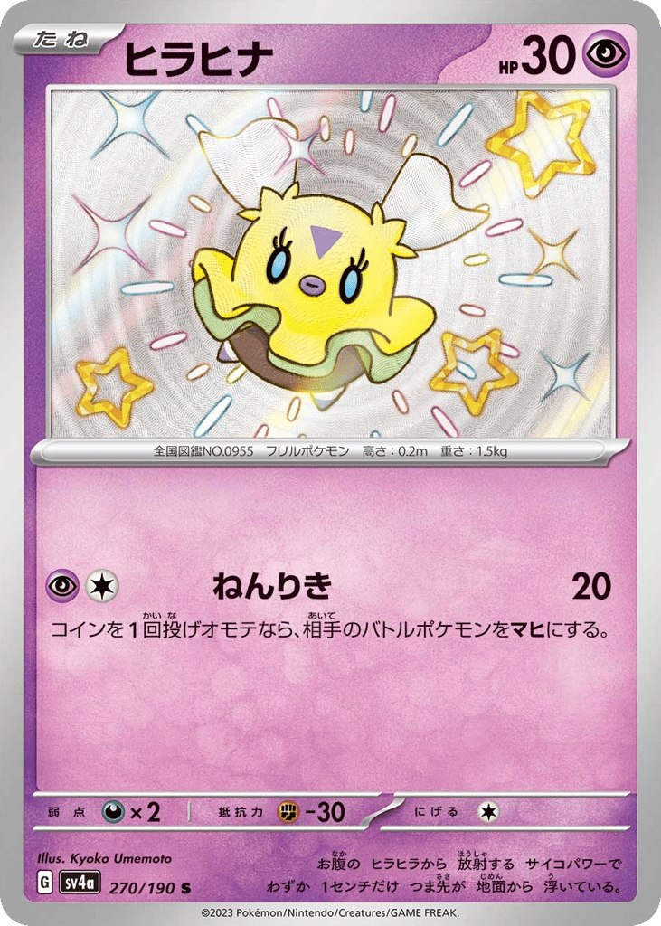 ヒラヒナ