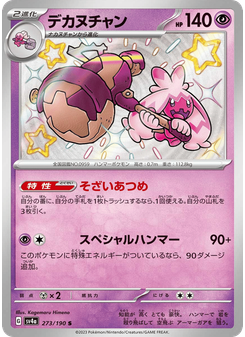 デカヌチャン
