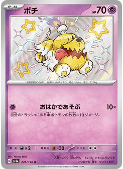 ボチ