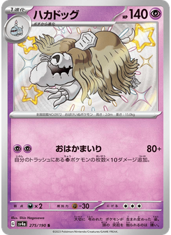 ハカドッグ