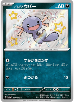 パルデア ウパー