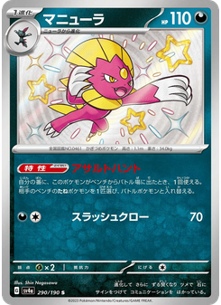 マニューラ
