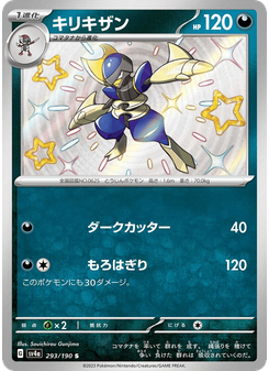 キリキザン