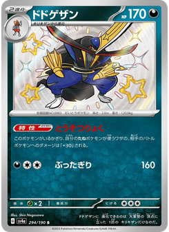 ドドゲザン
