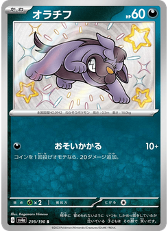 オラチフ