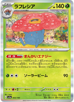 ラフレシア