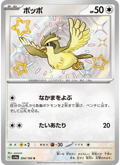 ポッポ