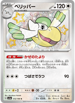 ペリッパー