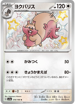 ヨクバリス