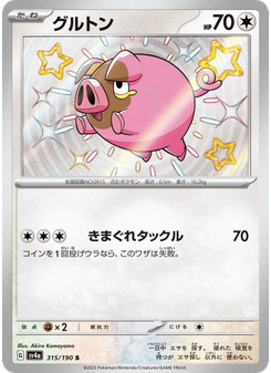 グルトン