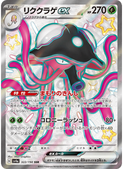 リククラゲex